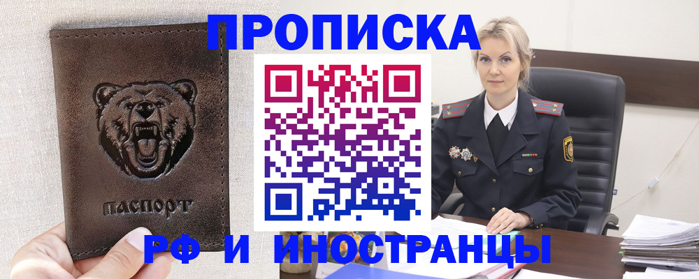 прописка в Райчихинске