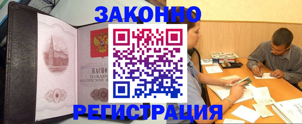 прописка гарантия в Райчихинске