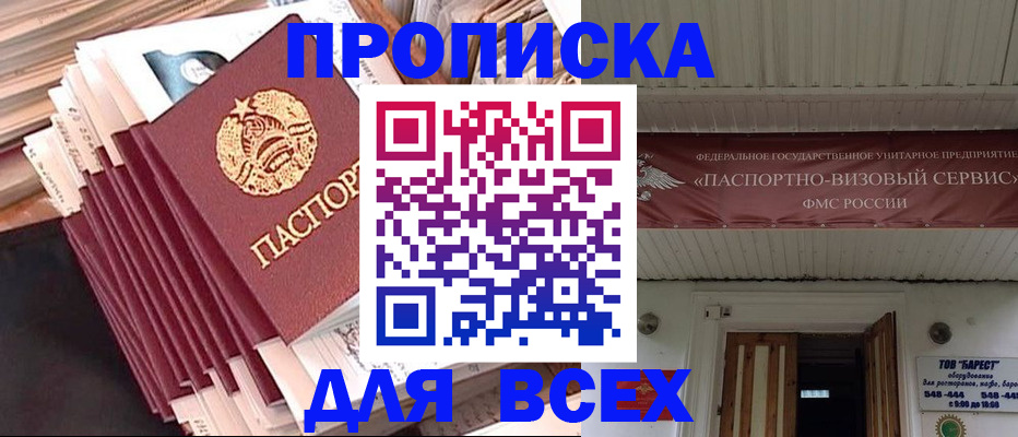 временная регистрация недорого в Райчихинске