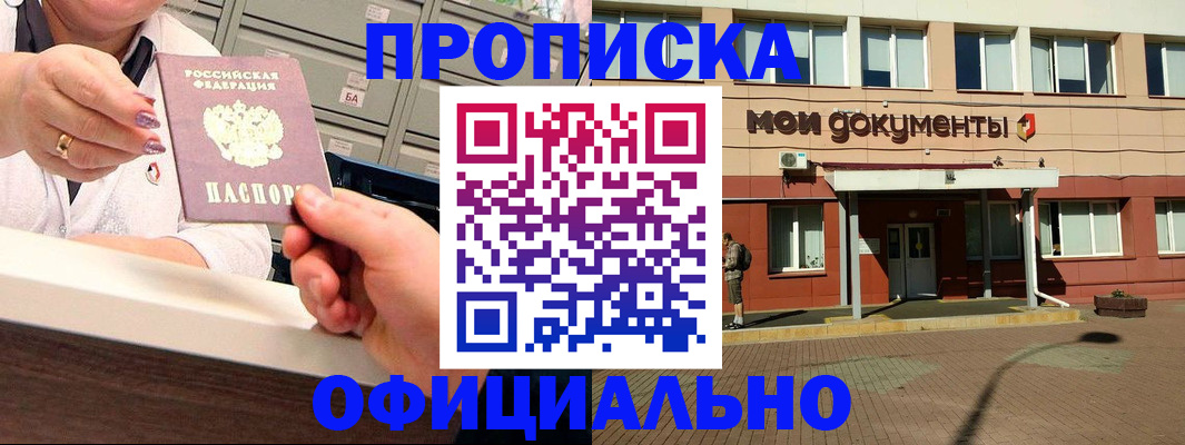 прописка для военкомата в Райчихинске