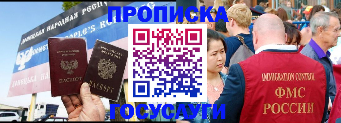 прописка штамп в Райчихинске