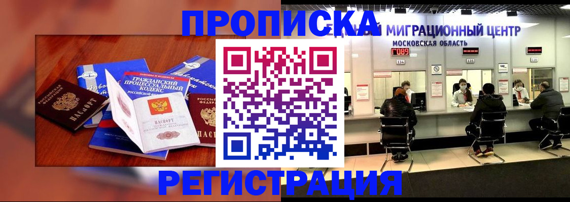 временная регистрация надежно в Райчихинске