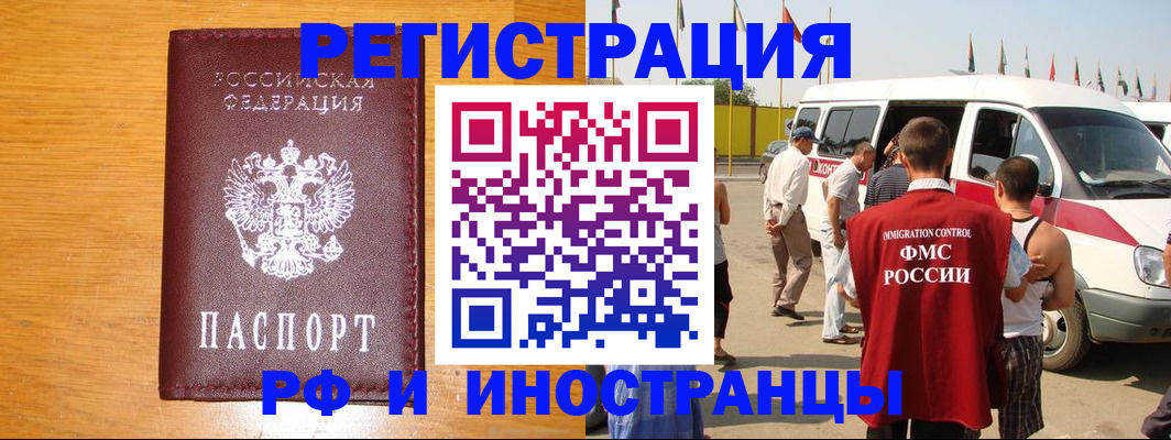 временная регистрация недорого в Райчихинске